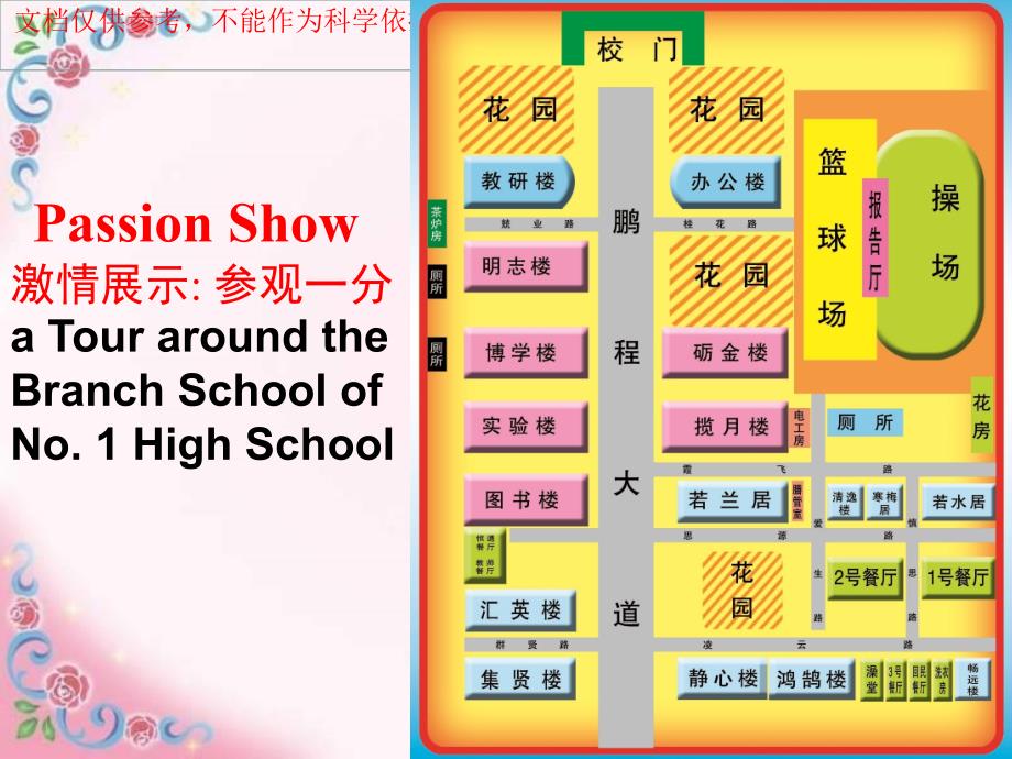 2019届高三英语二轮复习：作文课周围环境介绍教学课件-(共19张PPT)_第1页