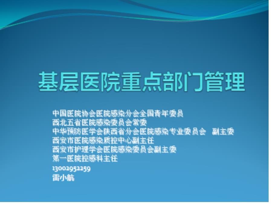 产房人流室医学知识专题讲座_第1页