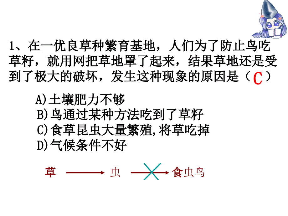 17-1动物在生物圈中的作用练习_第1页