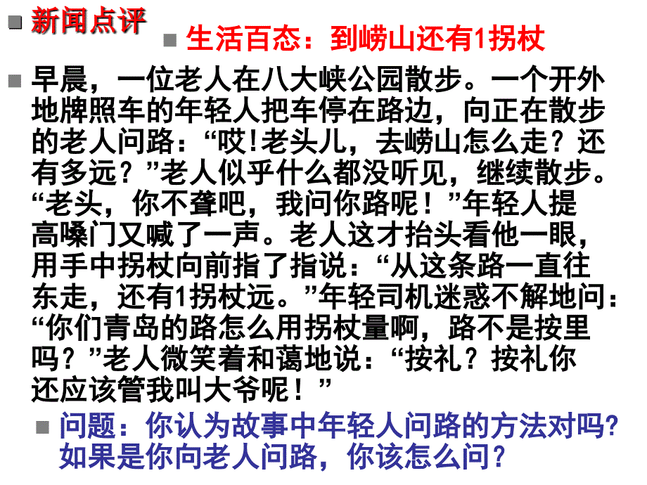 文明交往礼为先课件_第1页