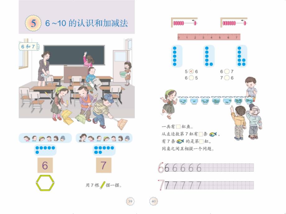 56-10的认识和加减法_第1页