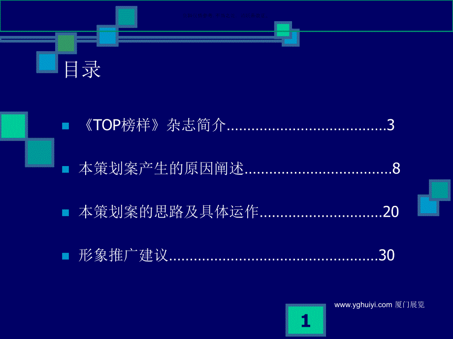 医院品牌推广策划案_第1页