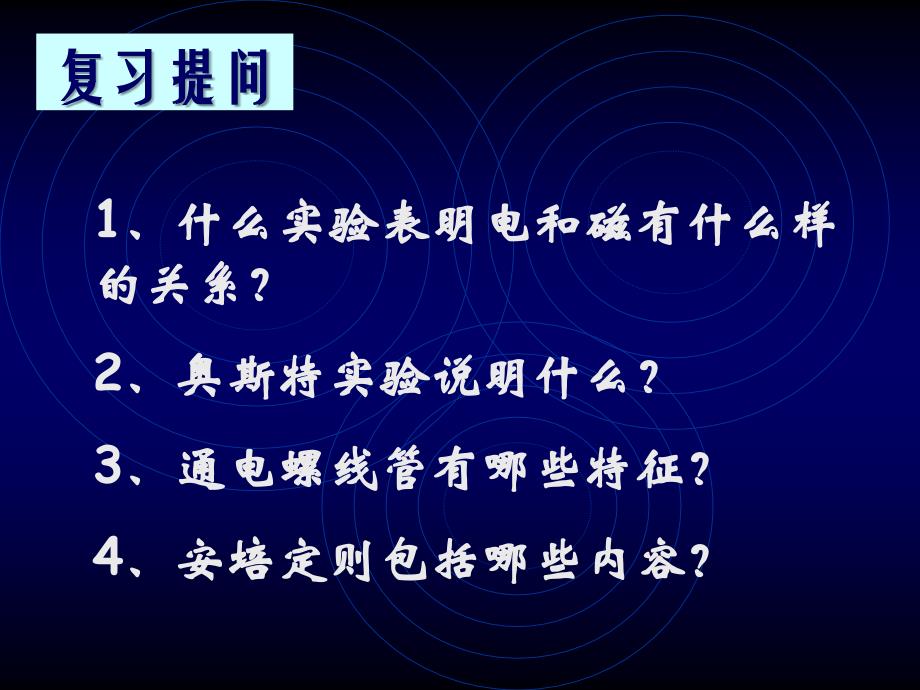 初三物理电磁铁_第1页