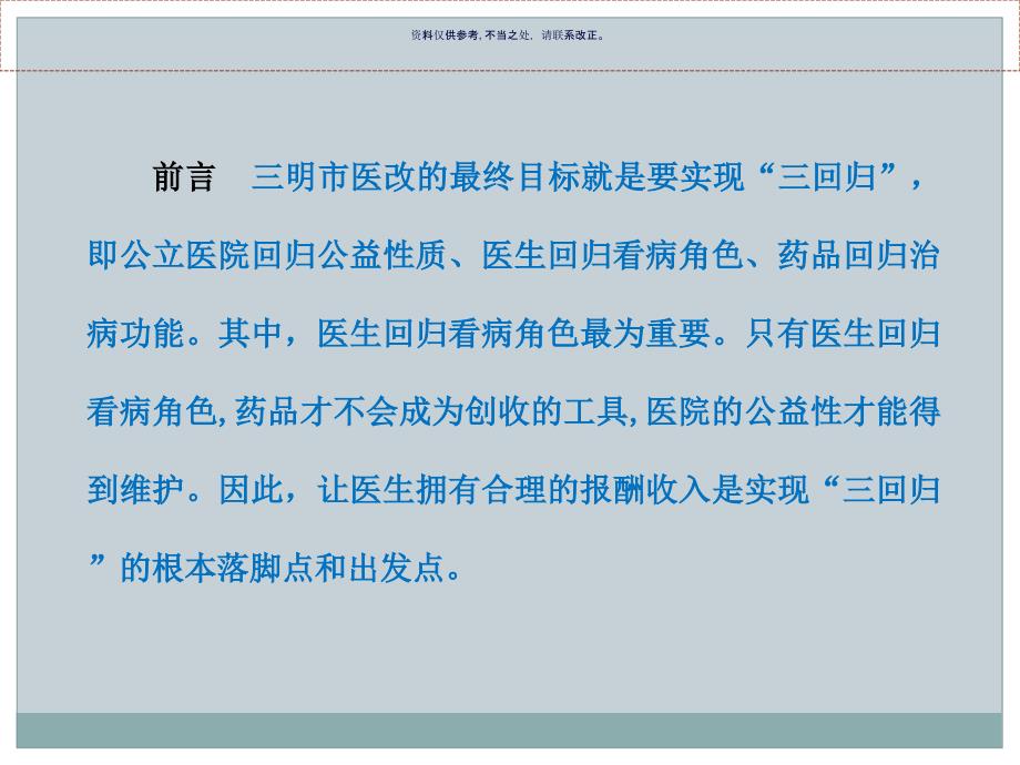 医院医生目标年薪制方案设计_第1页