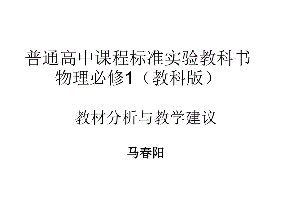 高中物理教案_第1页