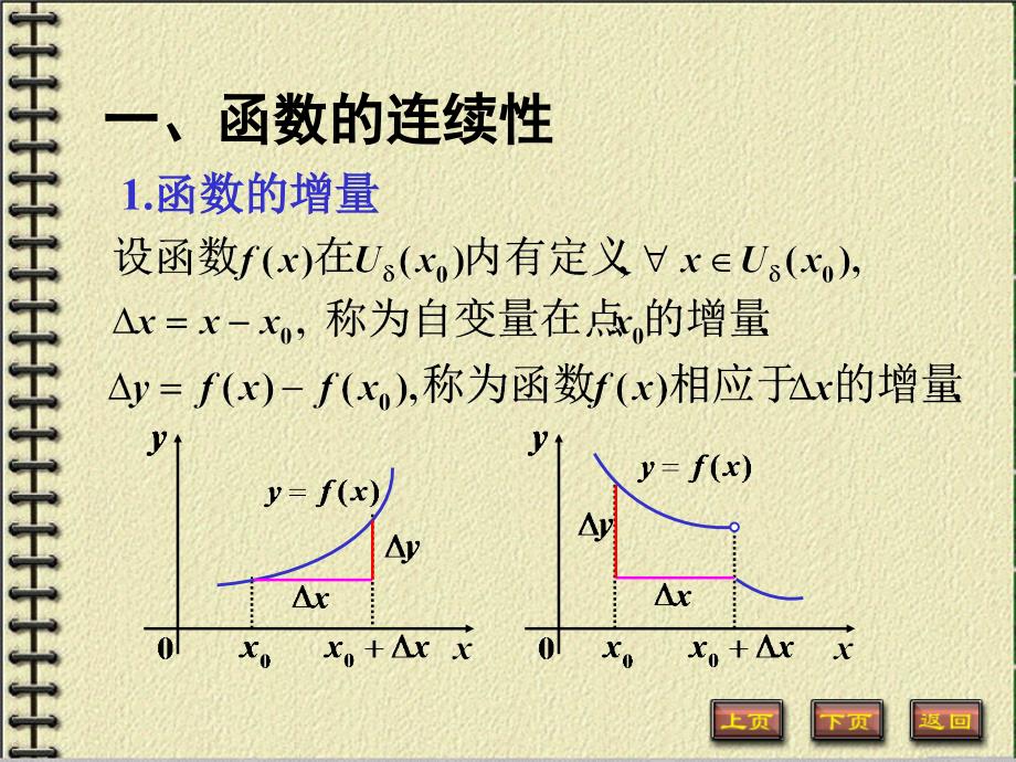 《数学分析》第四章-函数的连续性-1_第1页