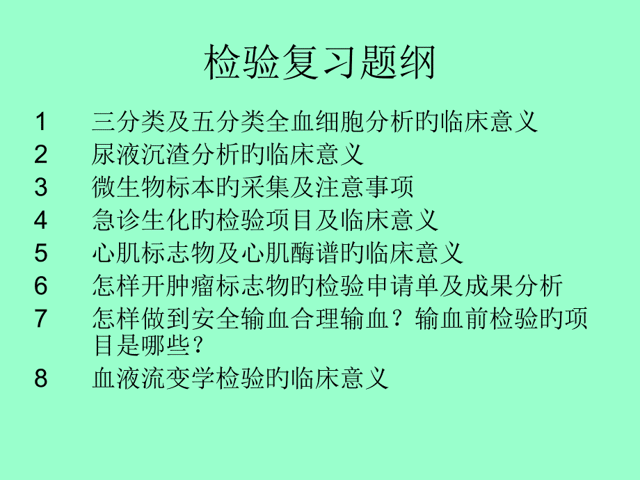 分类血细胞分析的临床意义_第1页