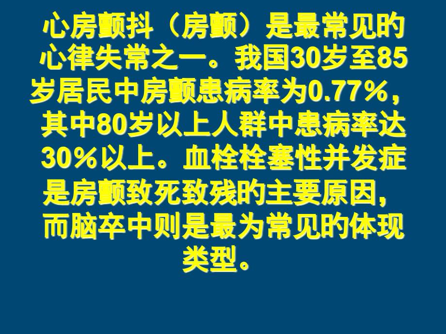 房颤抗凝治疗指南_第1页