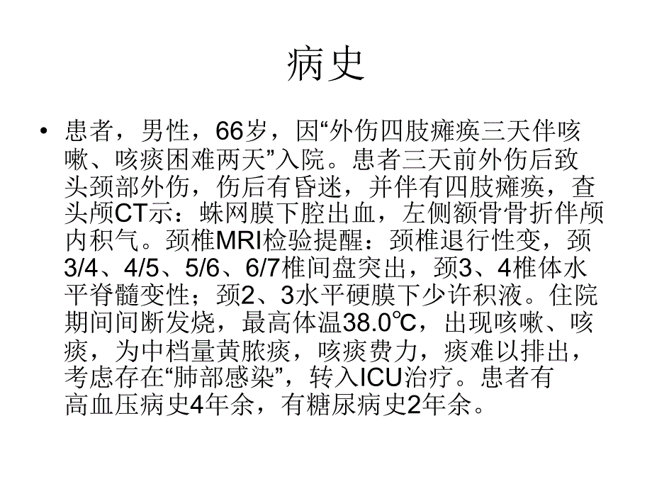 脊髓损伤的护理_第1页