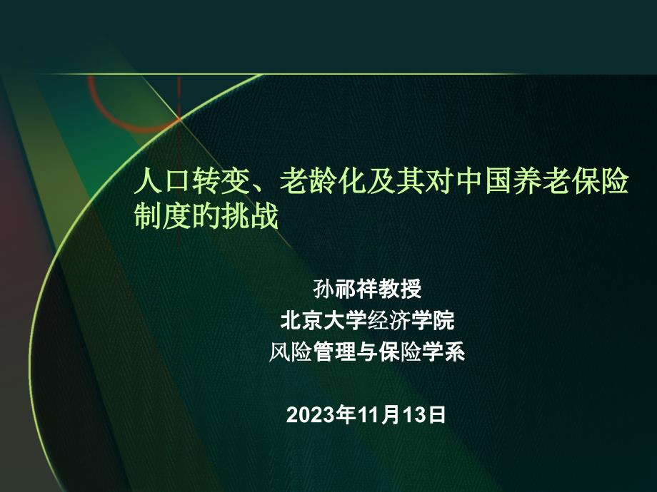 我国养老保险制度的基本框架及特点_第1页