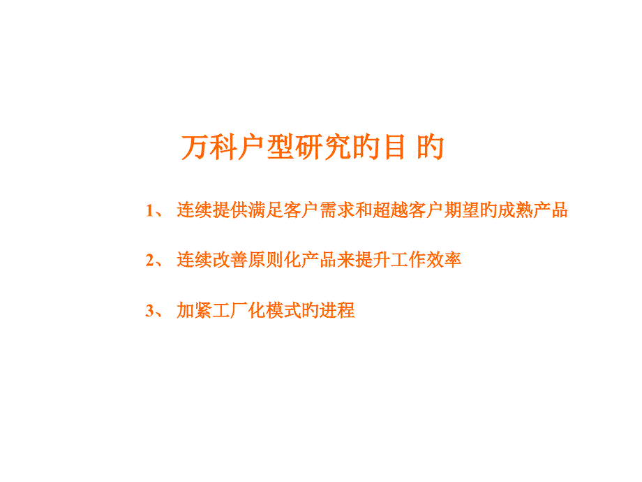 设计类万科好户型集锦_第1页