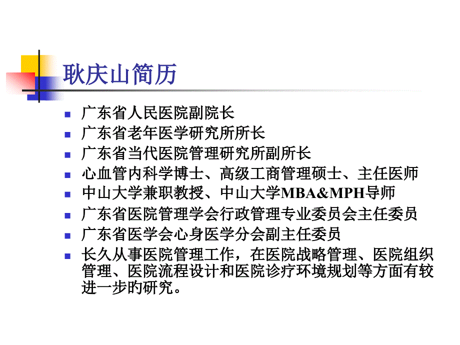 聚焦新醫(yī)改形勢下的醫(yī)院發(fā)展戰(zhàn)略_第1頁