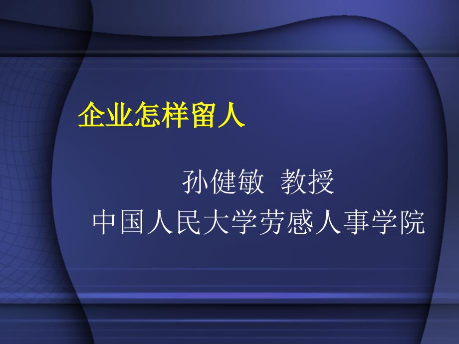 医疗行业企业怎样留人_第1页