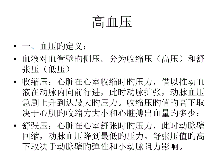 基础疾病医疗及管理知识分析培训_第1页