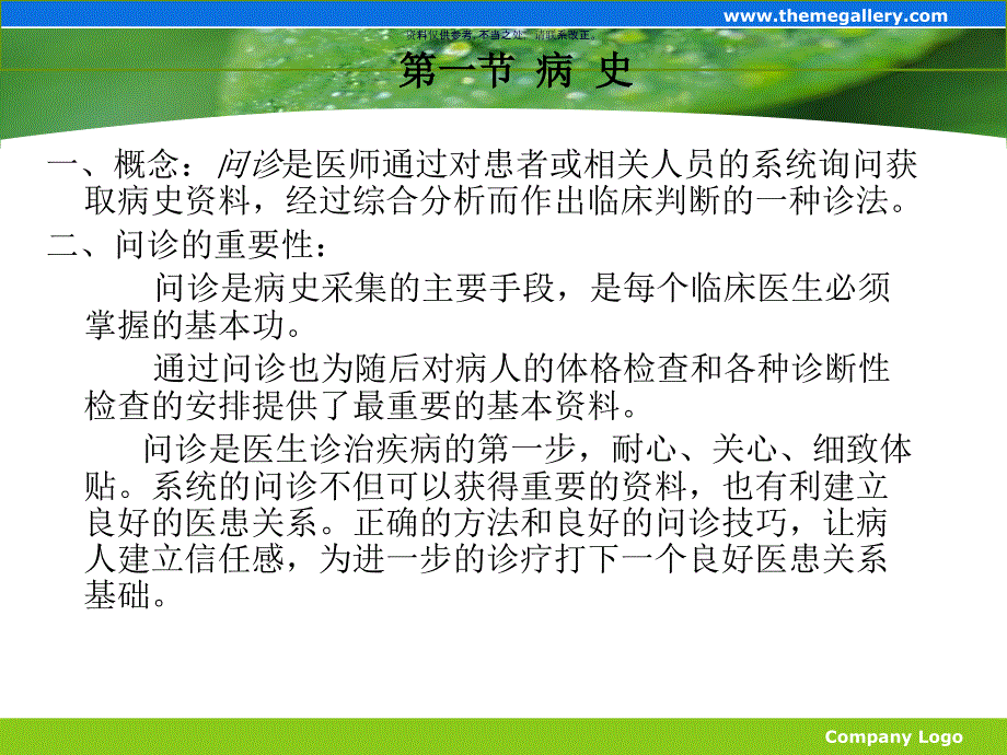 中医问诊医学知识_第1页