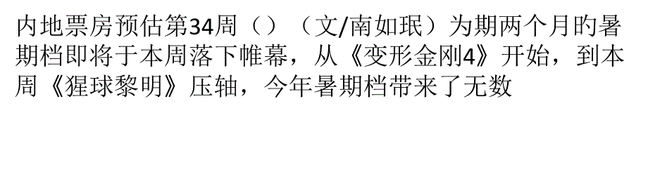 内地票房前瞻猩球压轴驯龙名捕争奇斗艳_第1页