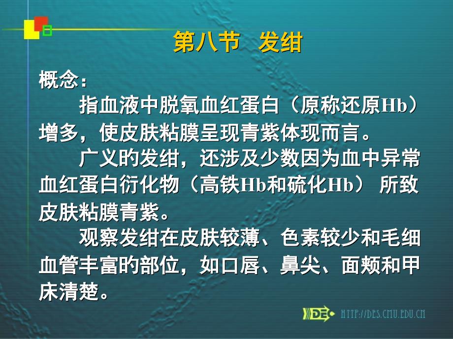 发绀概念指血液中脱氧血红蛋白_第1页