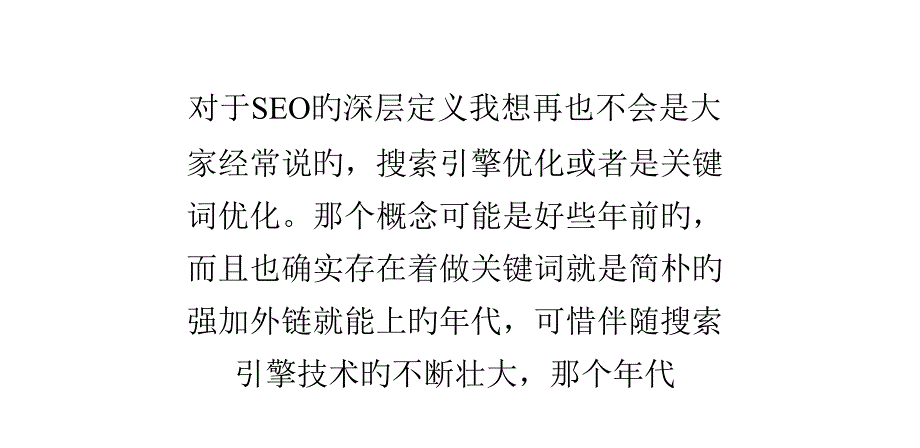 何涛SEO不是简单的发外链_第1页