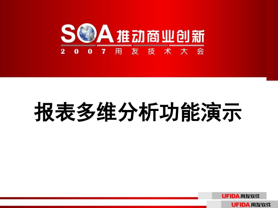 报表多维分析功能演示_第1页