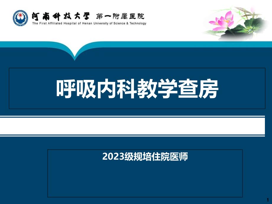 教学查房呼吸内科病例讨论_第1页