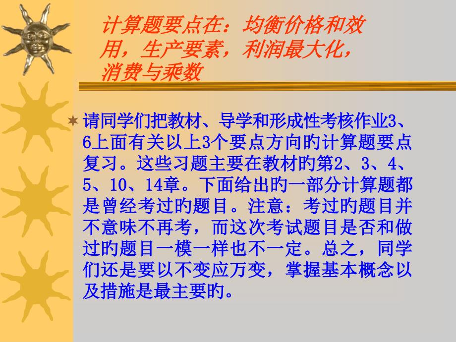 利润最大化消费与乘数_第1页