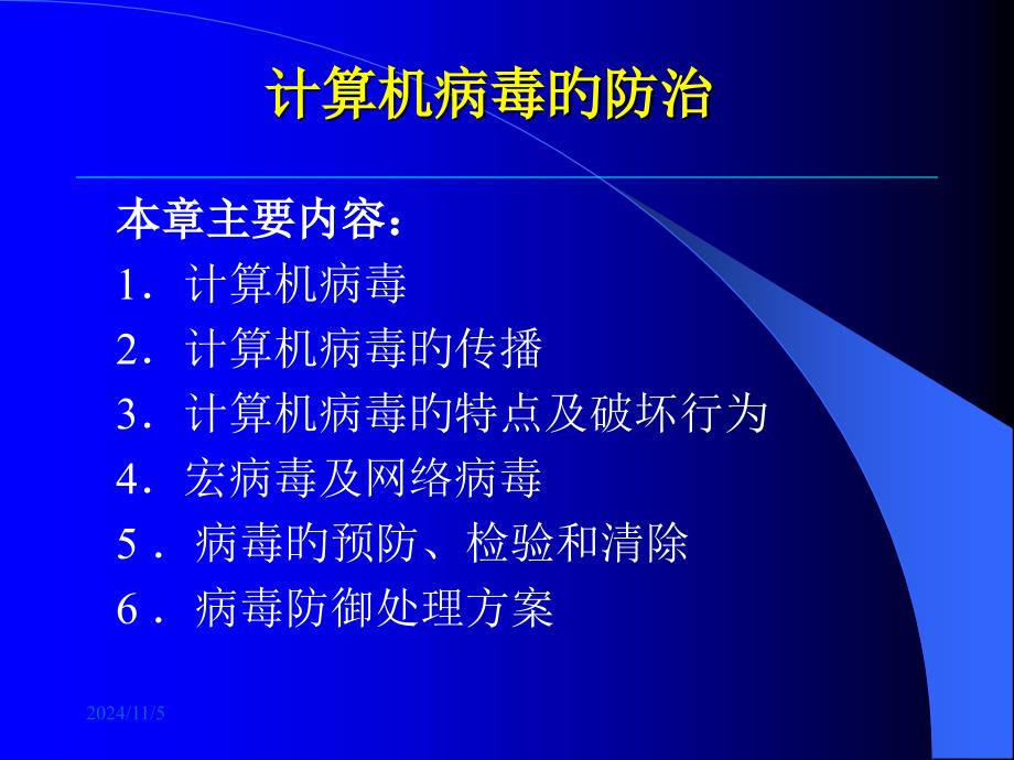 网吧安全与病毒防御_第1页