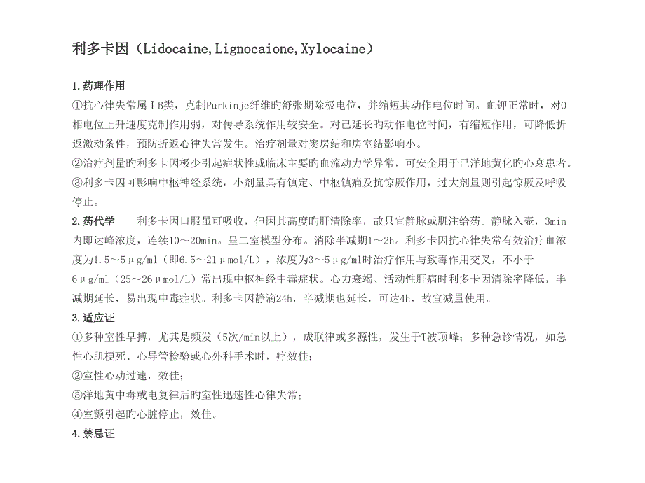 常用抗心律失常药物的合理应用_第1页