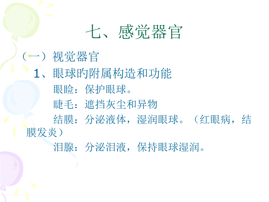 儿童卫生保健_第1页