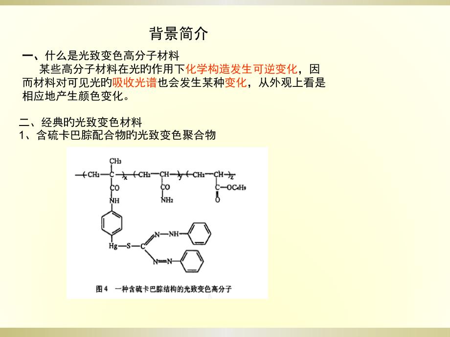 双光子荧光主题知识讲座_第1页