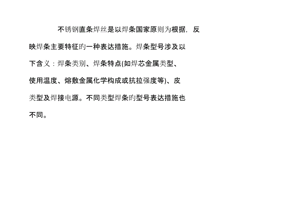 不锈钢直条焊丝如何切割_第1页