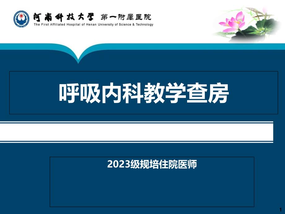 教学查房呼吸内科病例讨论_第1页