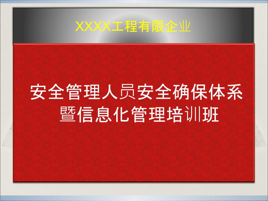 安全管理人员培训公司及项目安全生产岗位责任制_第1页