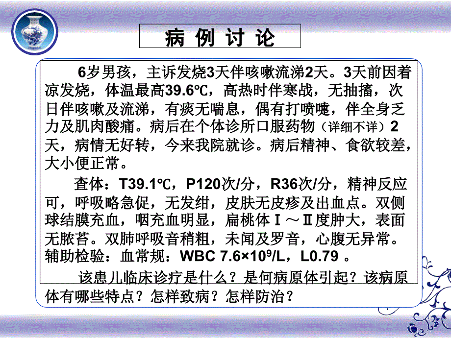 流感病毒教学用_第1页