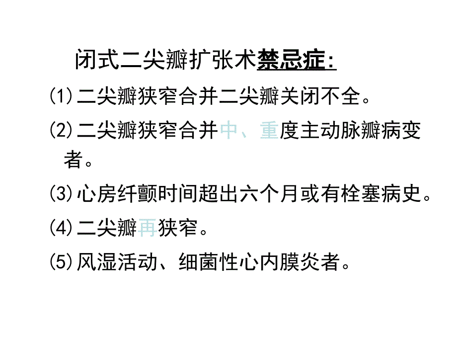 风湿性心脏病专业知识讲座_第1页