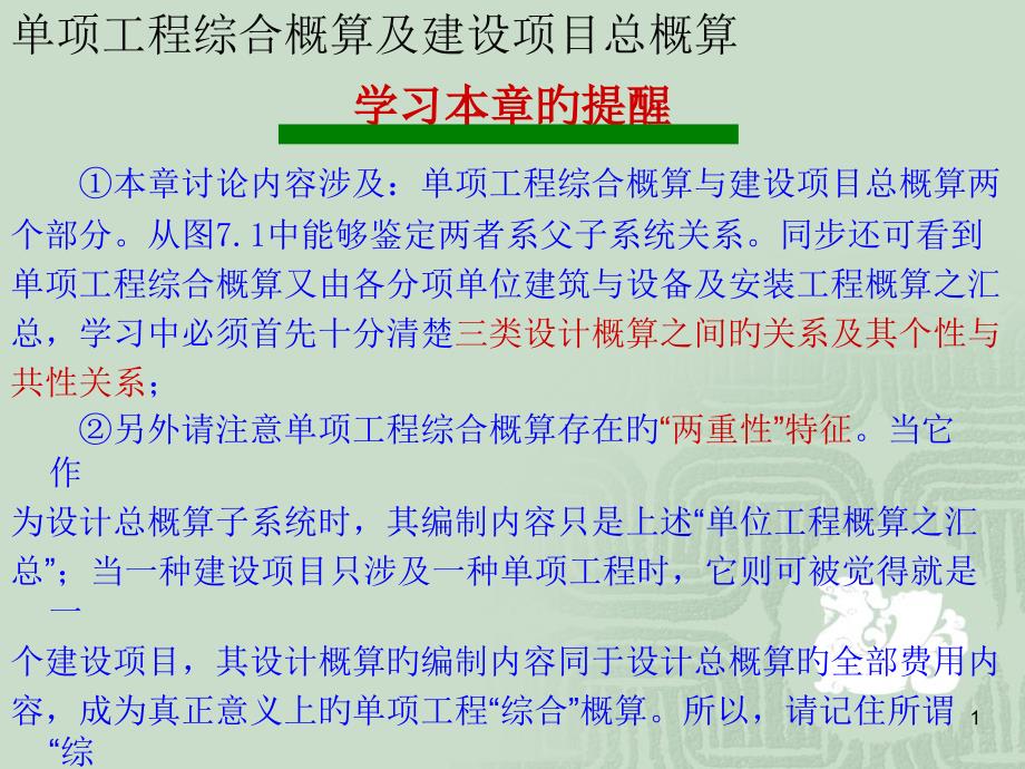 单项工程综合概算及建设项目总概算_第1页