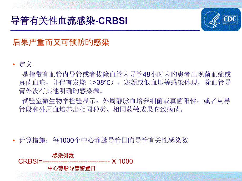 临床药师解读血行感染指南_第1页