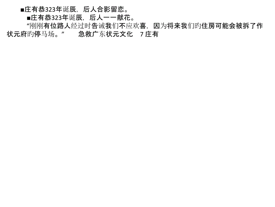 功勋百代为家为国为天下三百年祭但得后世识其名_第1页