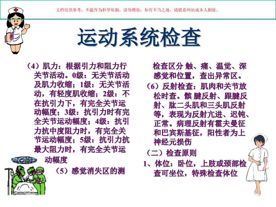 骨科护理常规课件_第1页