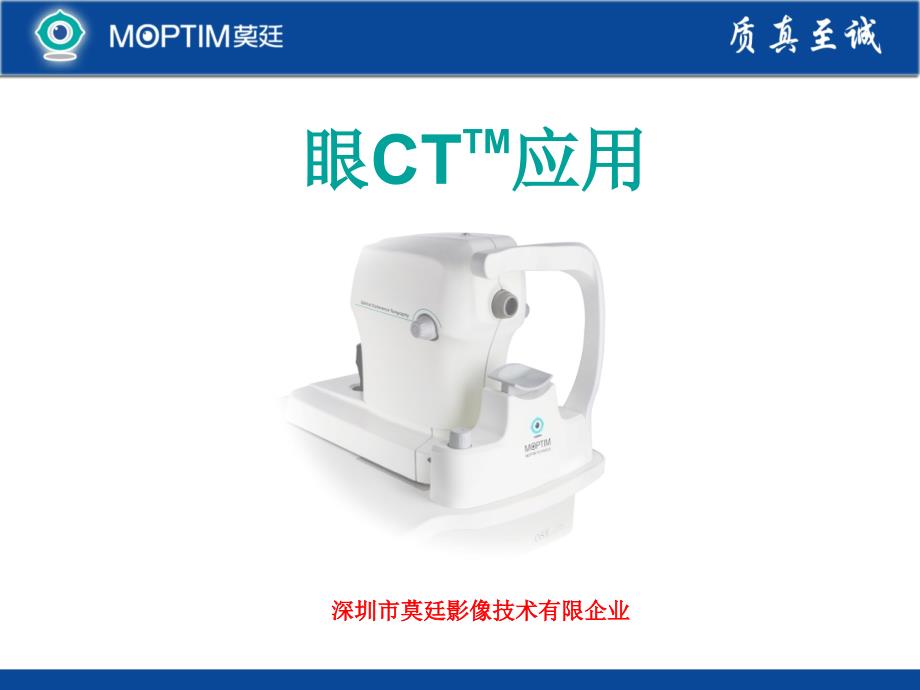 眼CT临床应用专题知识讲座_第1页