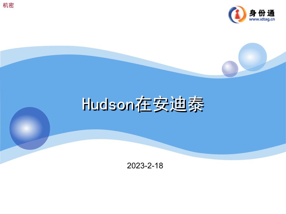 Hudson的配置及使用_第1页