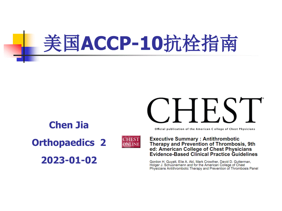 美国ACCP抗栓指南_第1页