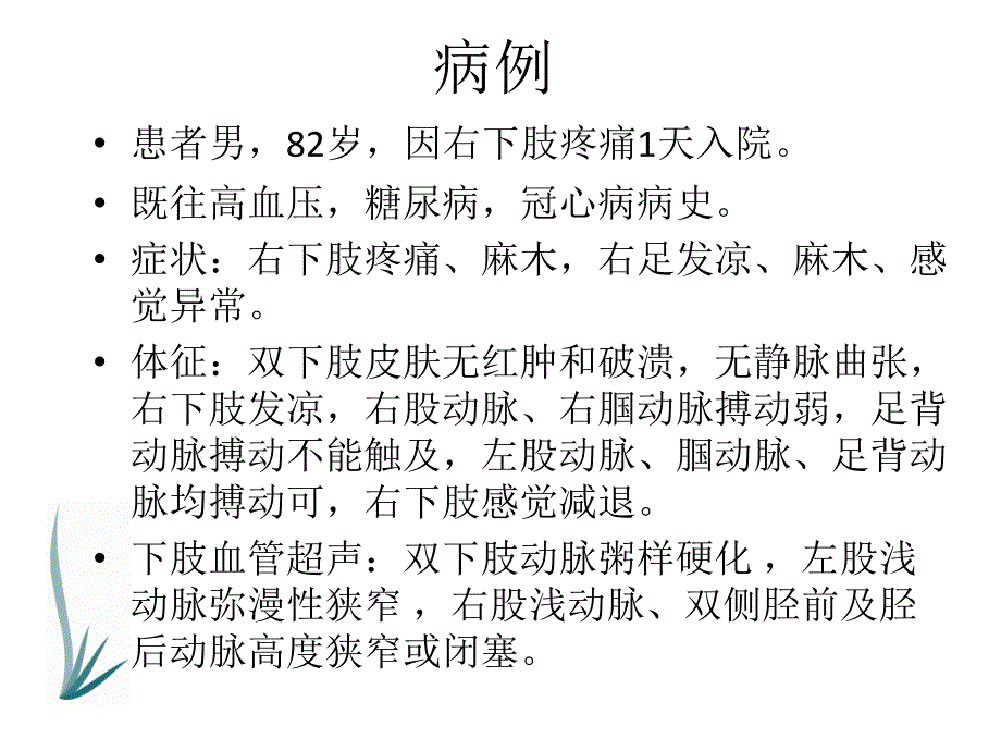 下肢動(dòng)脈硬化閉塞癥診治指導(dǎo)建議_第1頁