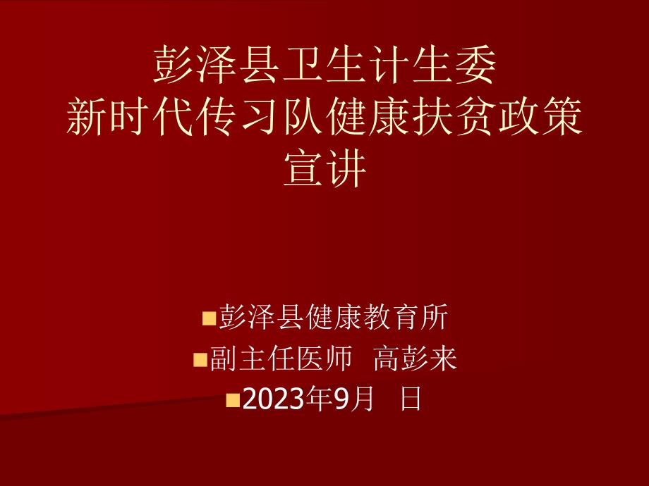 健康扶贫政策宣讲_第1页