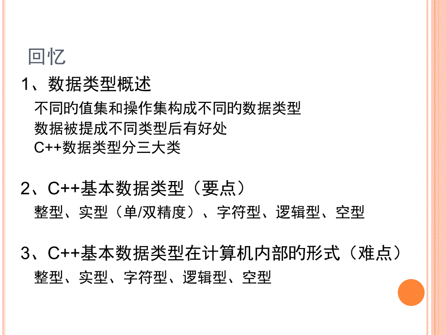 常量变量主题知识讲座_第1页