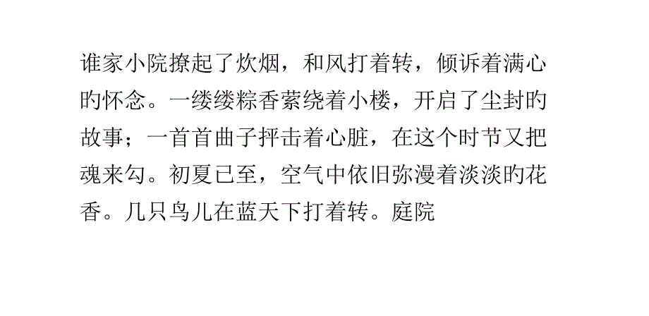 粽香绕小楼独在异乡游_第1页