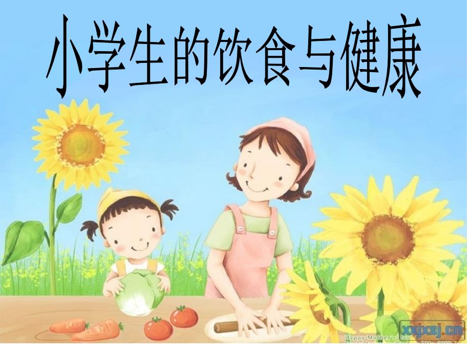 小学生饮食与健康专题知识讲座_第1页