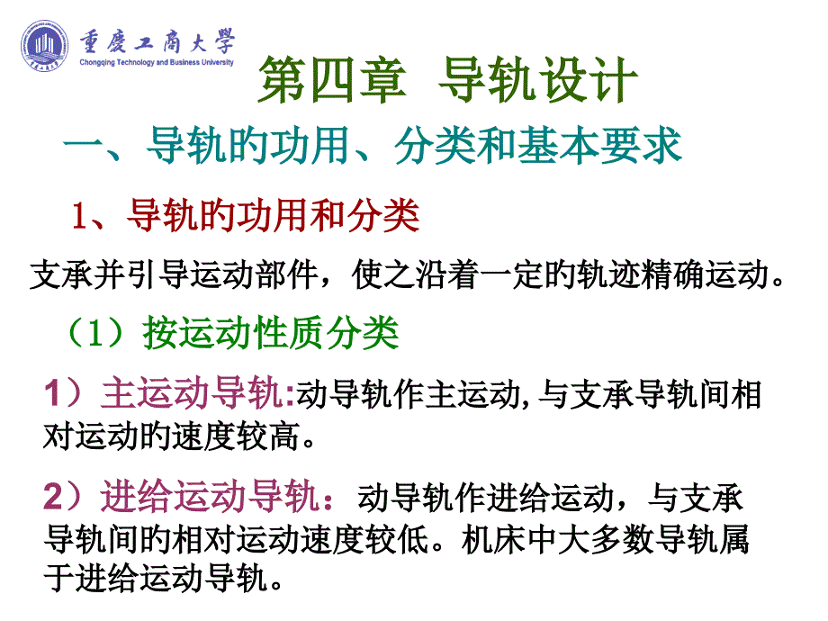 导轨设计专业知识讲座_第1页