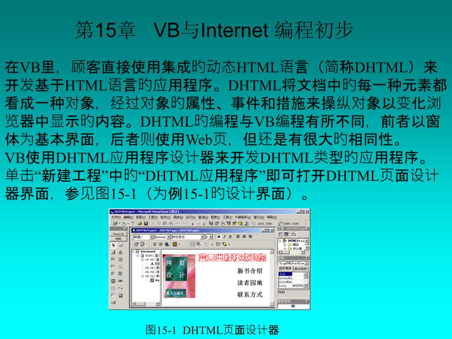 vb程序設計教程哈工大_第1頁