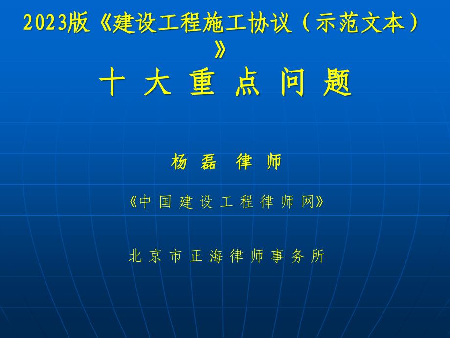 建设工程施工合同示范文本十大重点问题_第1页