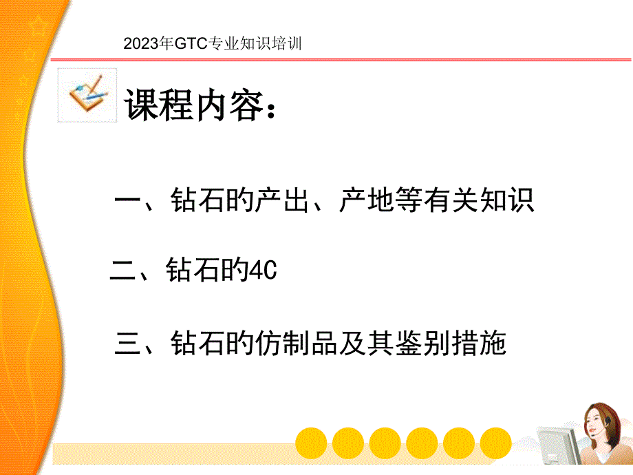 GTC培训专业知识讲座_第1页